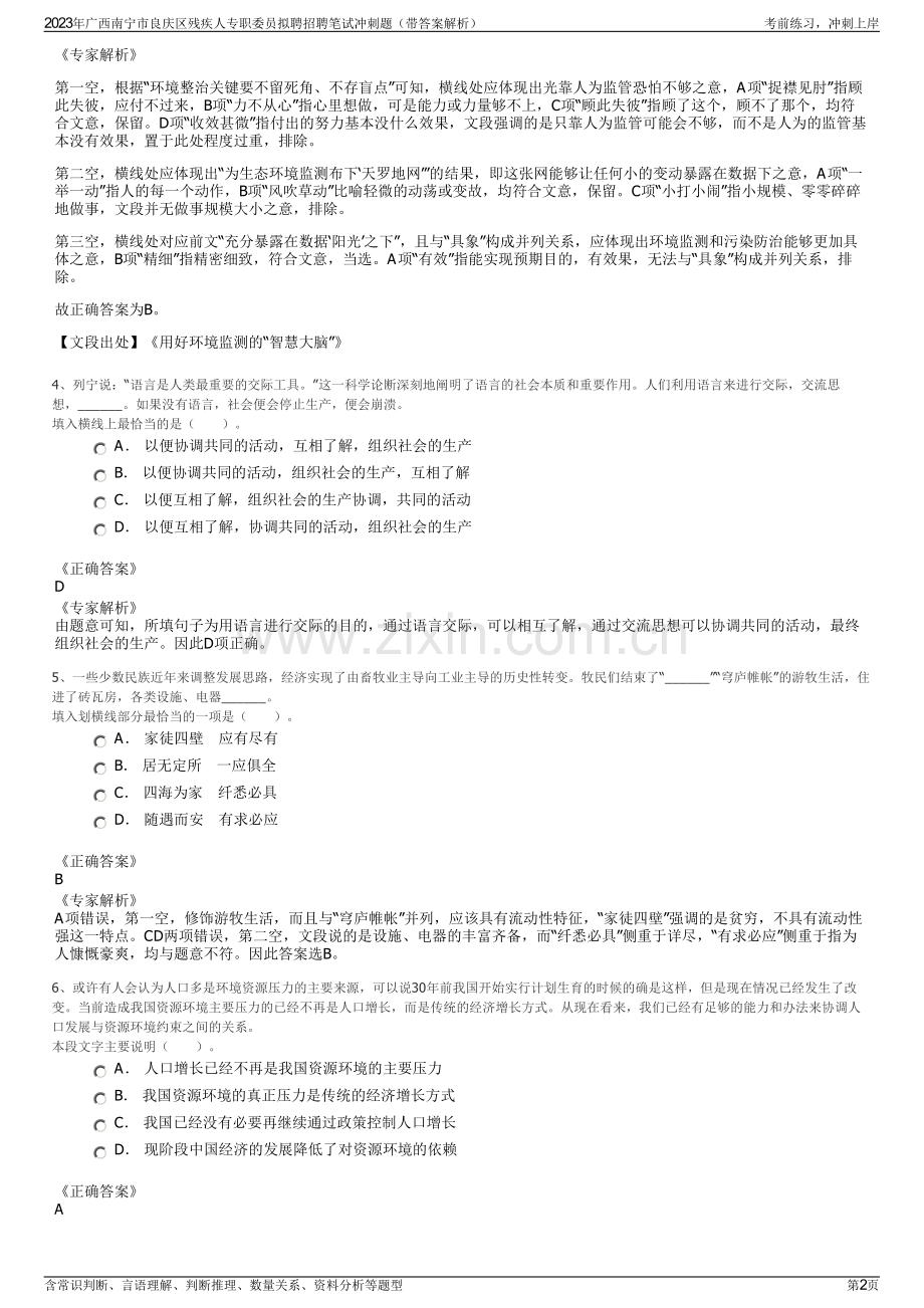 2023年广西南宁市良庆区残疾人专职委员拟聘招聘笔试冲刺题（带答案解析）.pdf_第2页