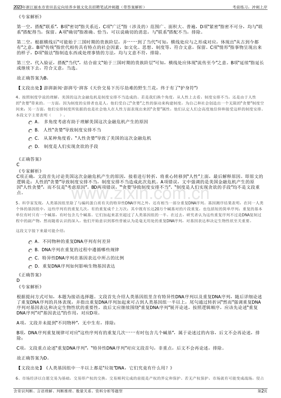 2023年浙江丽水市青田县定向培养乡镇文化员招聘笔试冲刺题（带答案解析）.pdf_第2页