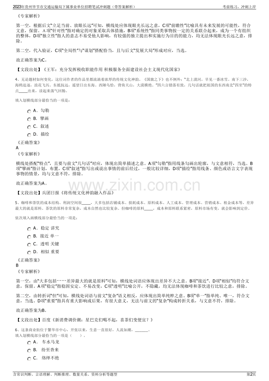 2023年贵州毕节市交通运输局下属事业单位招聘笔试冲刺题（带答案解析）.pdf_第2页