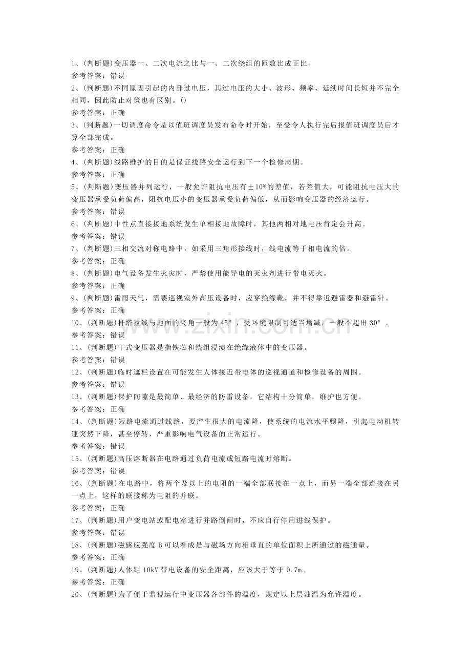 高压电工模拟考试题库试卷第213份含解析.docx_第1页