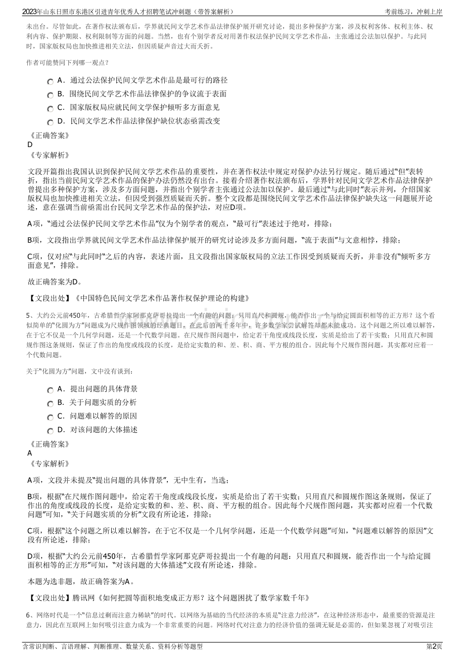 2023年山东日照市东港区引进青年优秀人才招聘笔试冲刺题（带答案解析）.pdf_第2页
