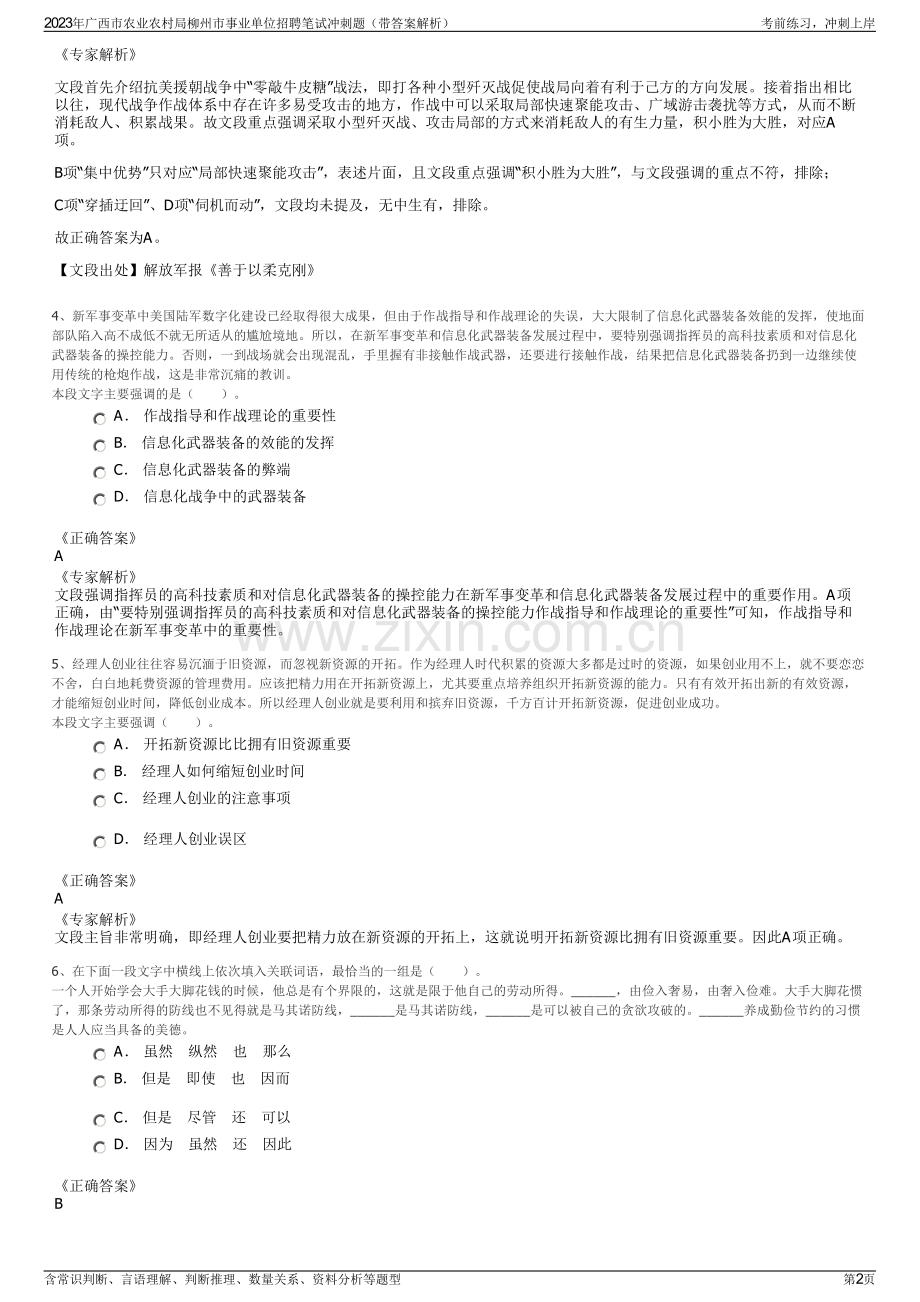 2023年广西市农业农村局柳州市事业单位招聘笔试冲刺题（带答案解析）.pdf_第2页