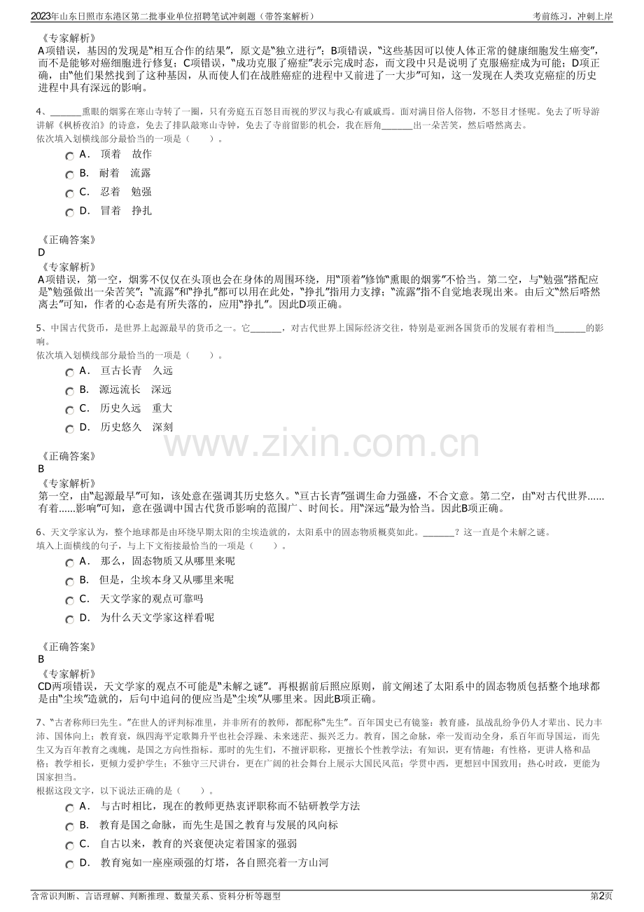 2023年山东日照市东港区第二批事业单位招聘笔试冲刺题（带答案解析）.pdf_第2页