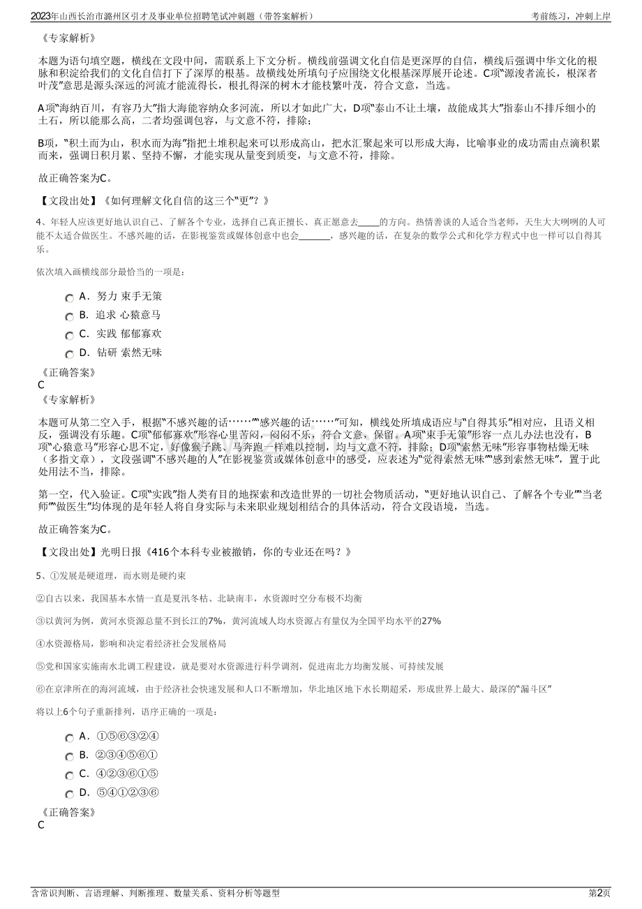 2023年山西长治市潞州区引才及事业单位招聘笔试冲刺题（带答案解析）.pdf_第2页