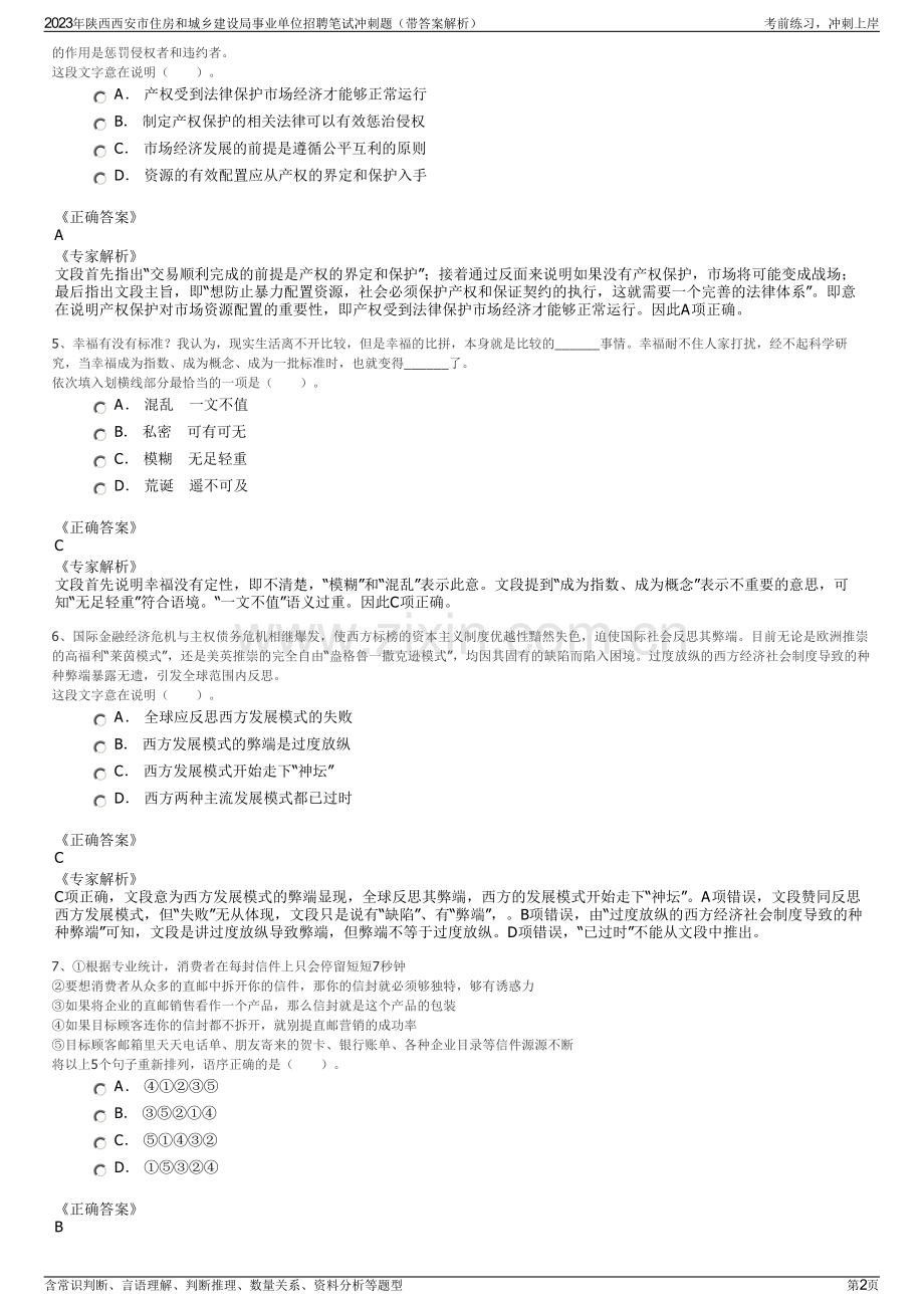 2023年陕西西安市住房和城乡建设局事业单位招聘笔试冲刺题（带答案解析）.pdf_第2页