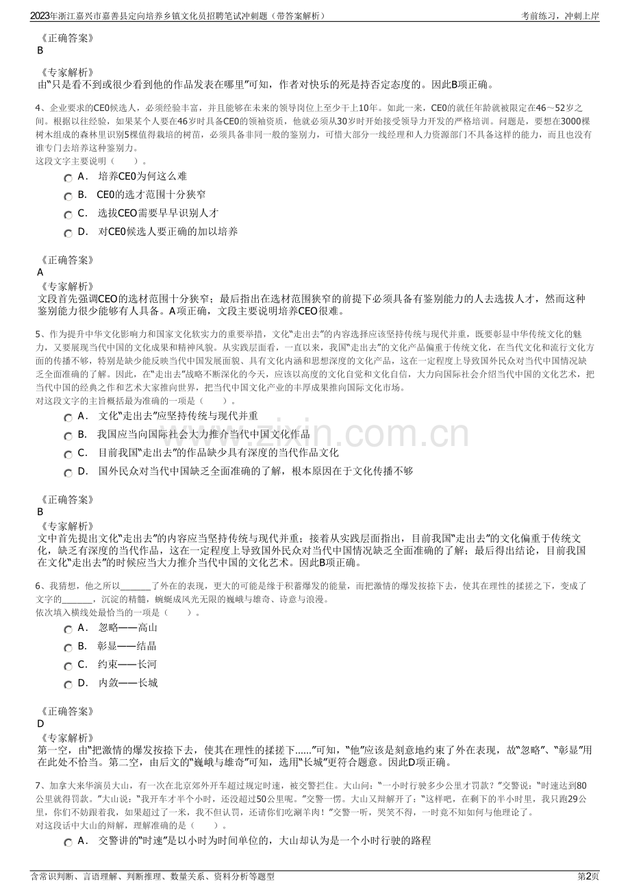 2023年浙江嘉兴市嘉善县定向培养乡镇文化员招聘笔试冲刺题（带答案解析）.pdf_第2页