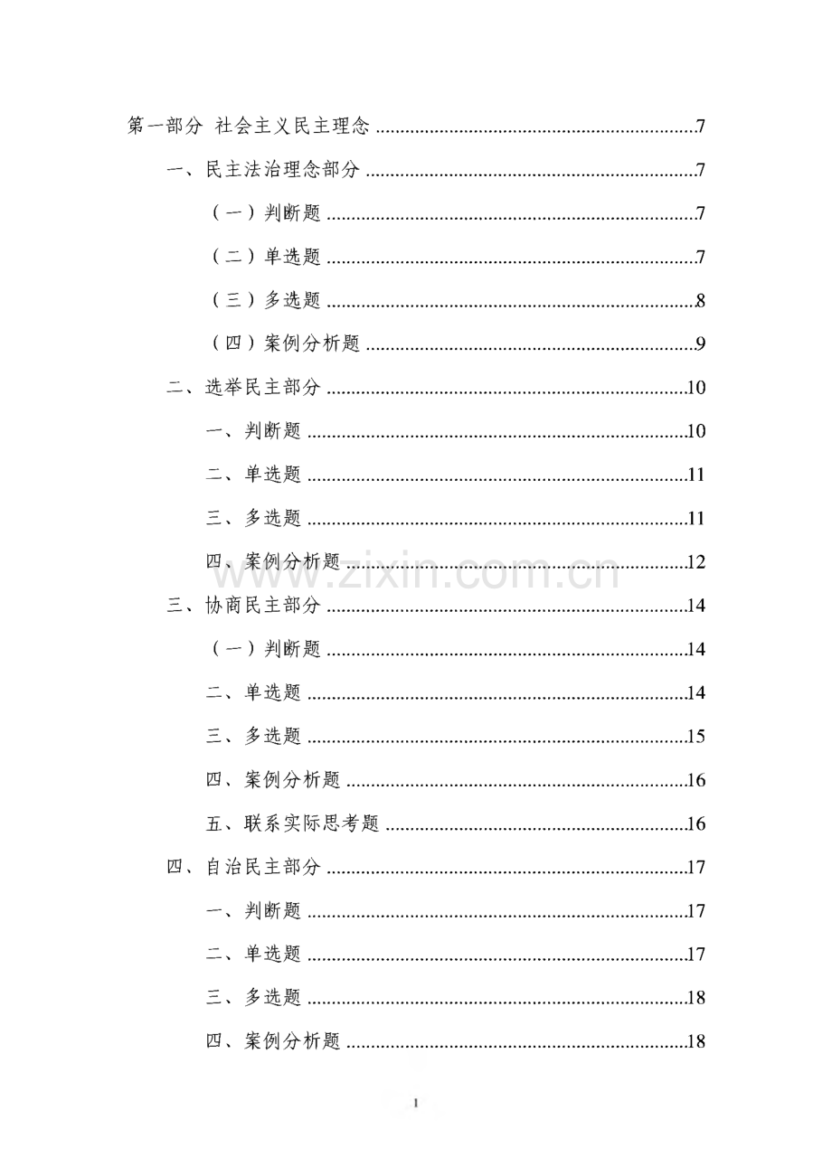 无纸化考试普法试题题库(答案).pdf_第1页