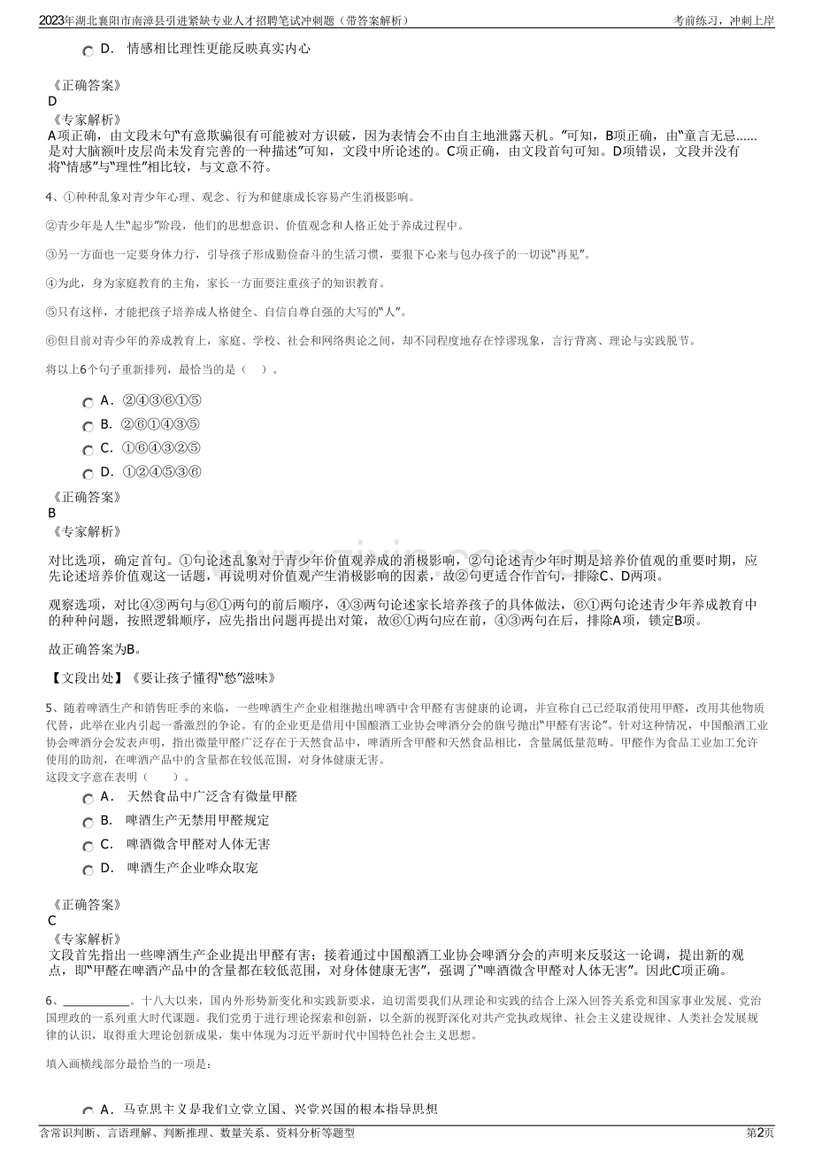 2023年湖北襄阳市南漳县引进紧缺专业人才招聘笔试冲刺题（带答案解析）.pdf_第2页