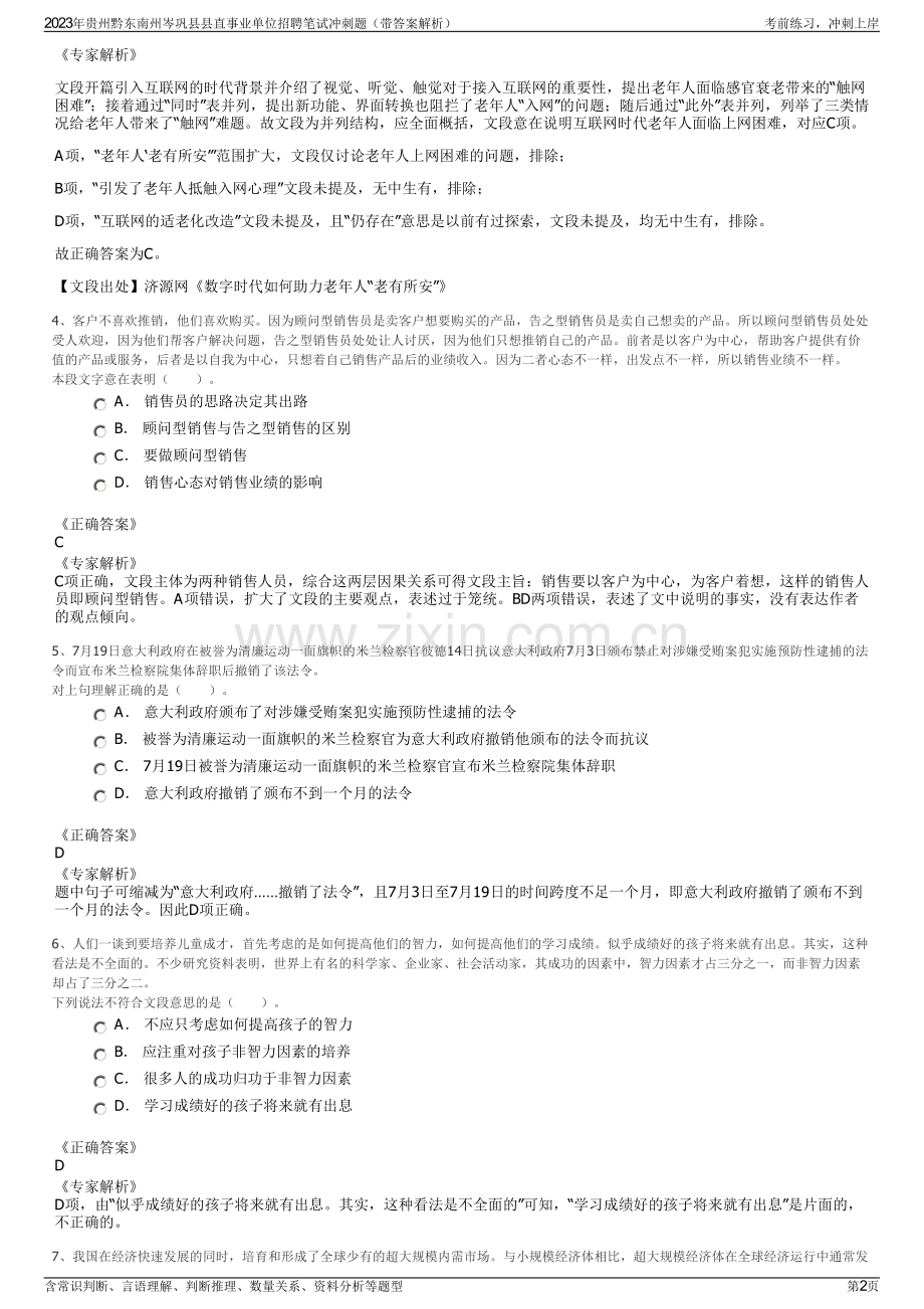 2023年贵州黔东南州岑巩县县直事业单位招聘笔试冲刺题（带答案解析）.pdf_第2页