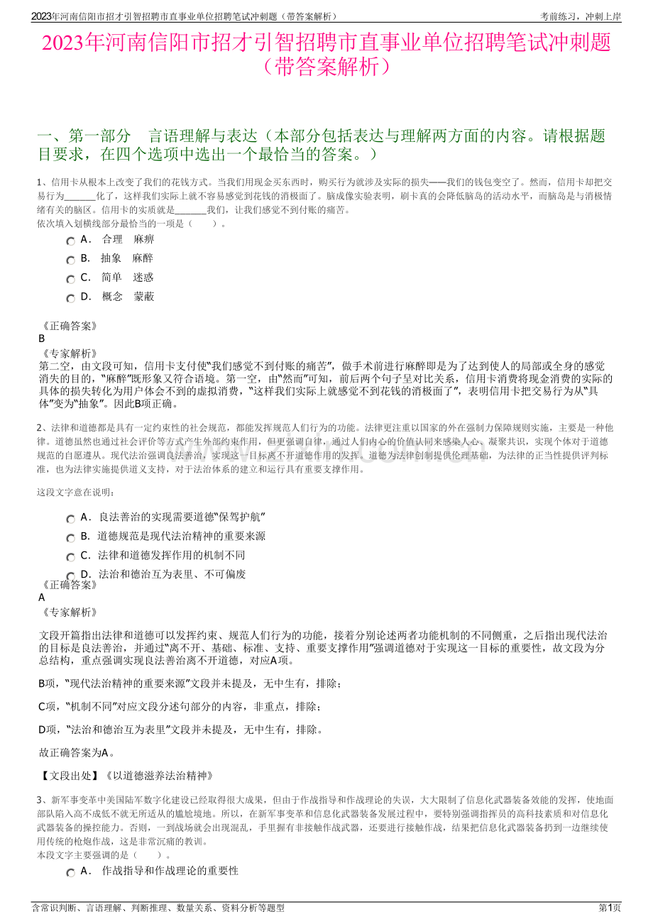 2023年河南信阳市招才引智招聘市直事业单位招聘笔试冲刺题（带答案解析）.pdf_第1页