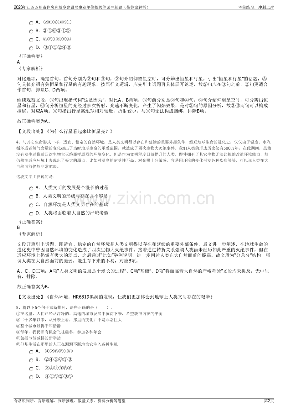 2023年江苏苏州市住房和城乡建设局事业单位招聘笔试冲刺题（带答案解析）.pdf_第2页