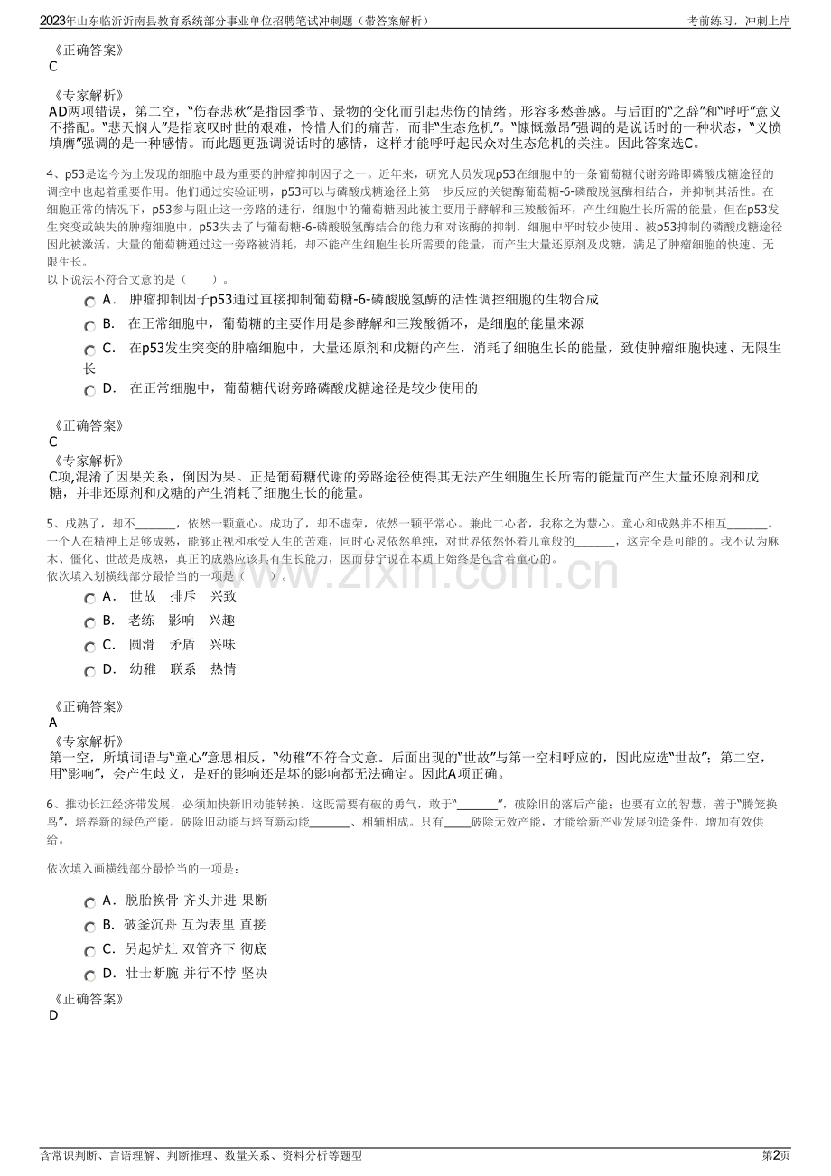 2023年山东临沂沂南县教育系统部分事业单位招聘笔试冲刺题（带答案解析）.pdf_第2页
