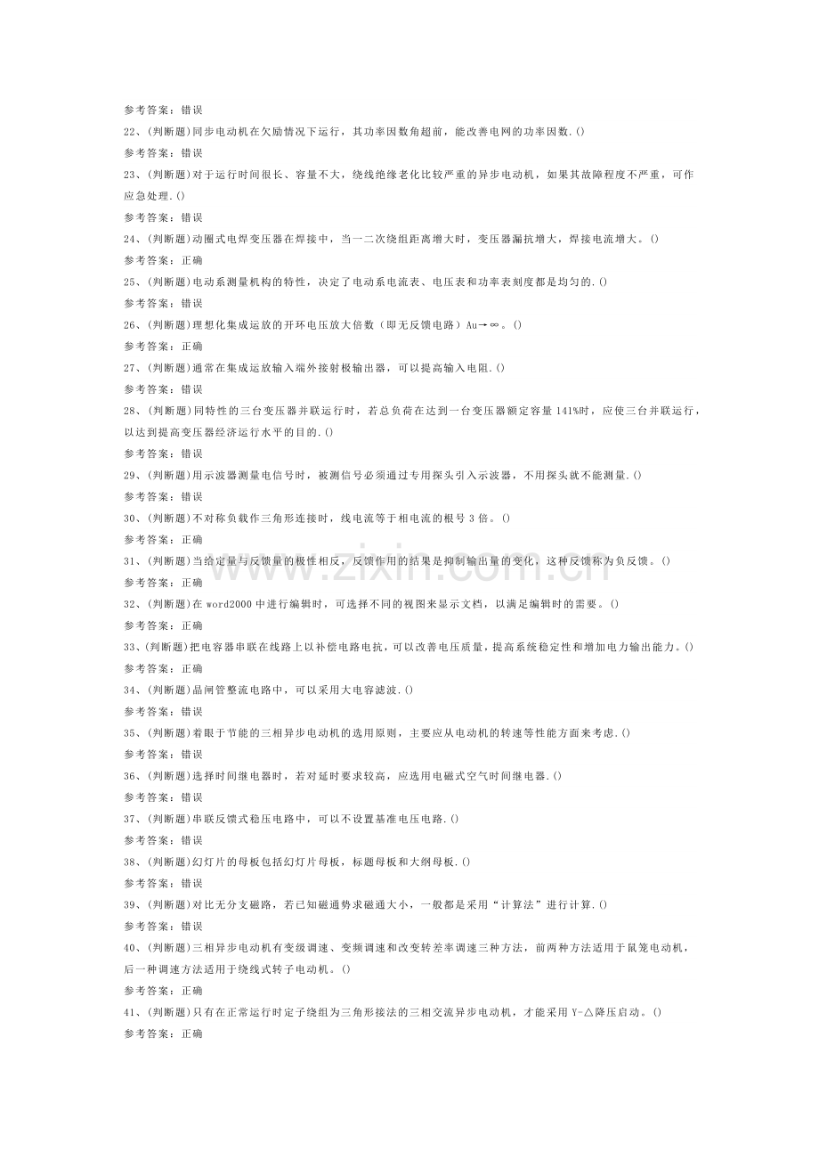 高级维修电工作业模拟考试题库试卷第204份含解析.docx_第2页