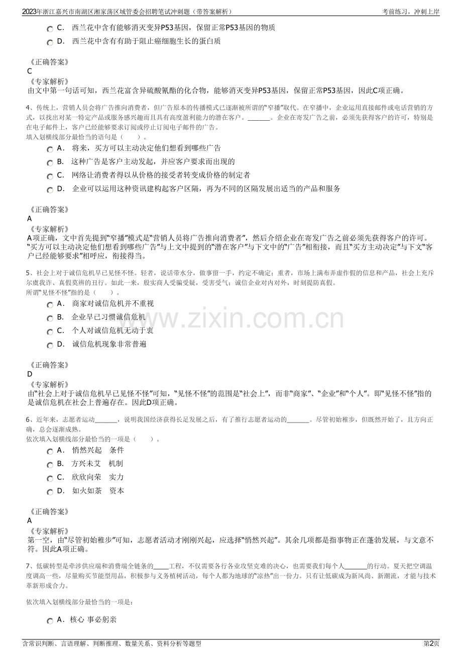 2023年浙江嘉兴市南湖区湘家荡区域管委会招聘笔试冲刺题（带答案解析）.pdf_第2页