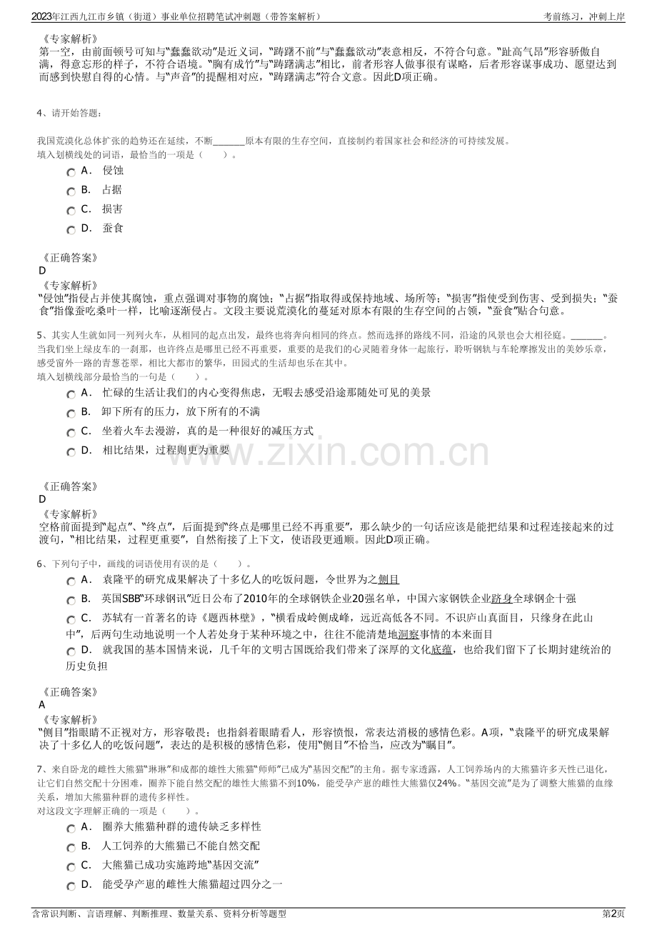 2023年江西九江市乡镇（街道）事业单位招聘笔试冲刺题（带答案解析）.pdf_第2页