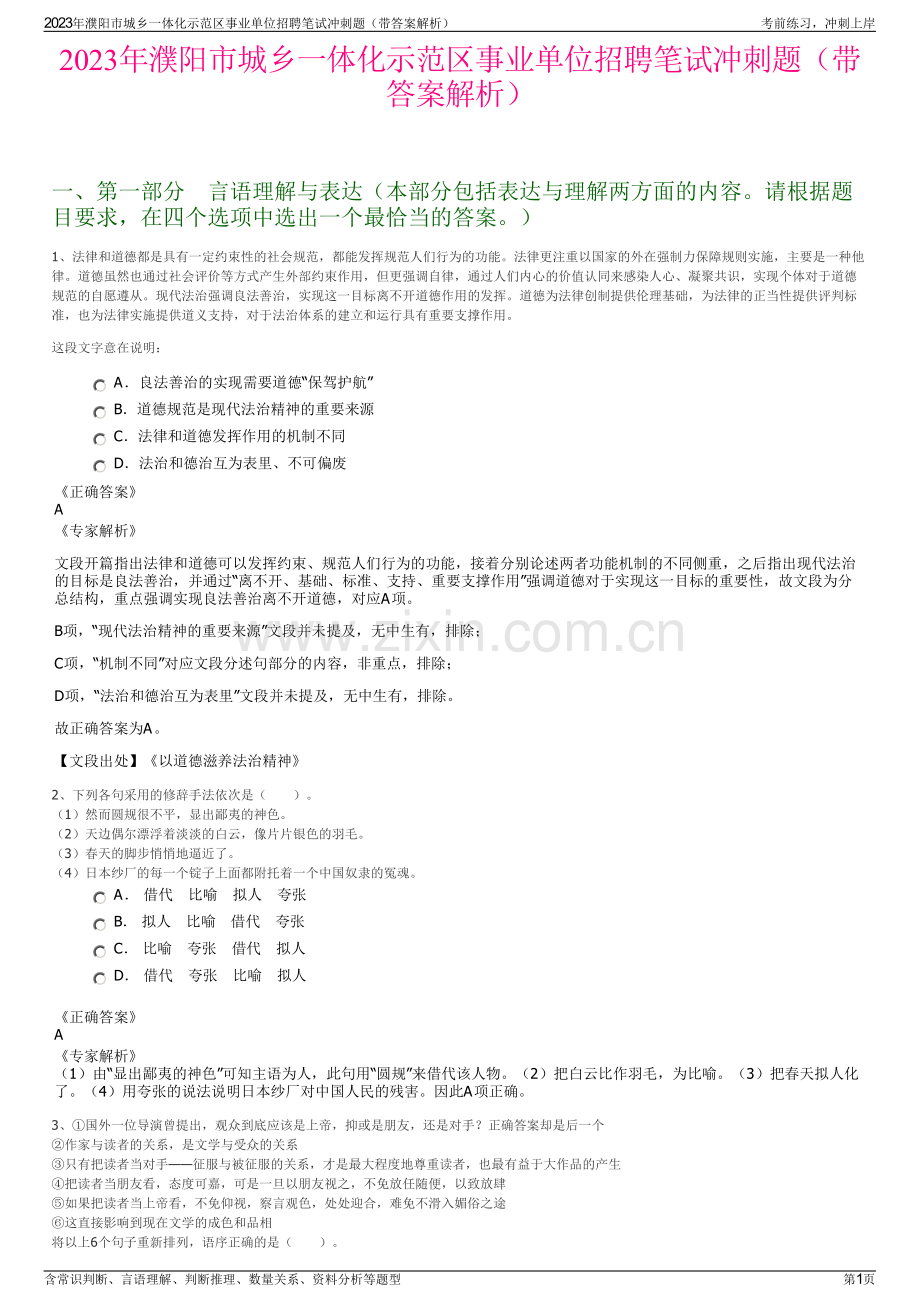 2023年濮阳市城乡一体化示范区事业单位招聘笔试冲刺题（带答案解析）.pdf_第1页