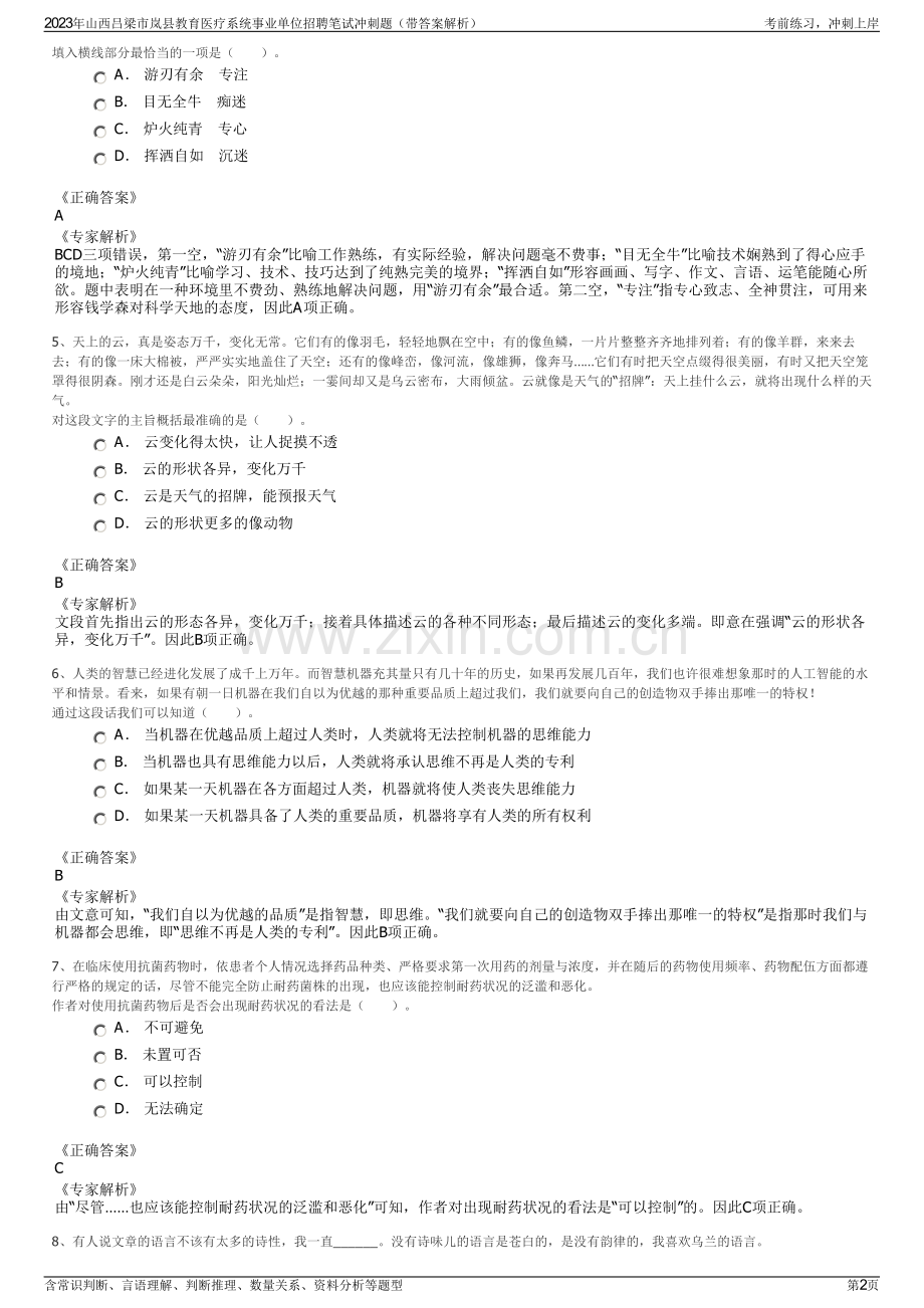 2023年山西吕梁市岚县教育医疗系统事业单位招聘笔试冲刺题（带答案解析）.pdf_第2页