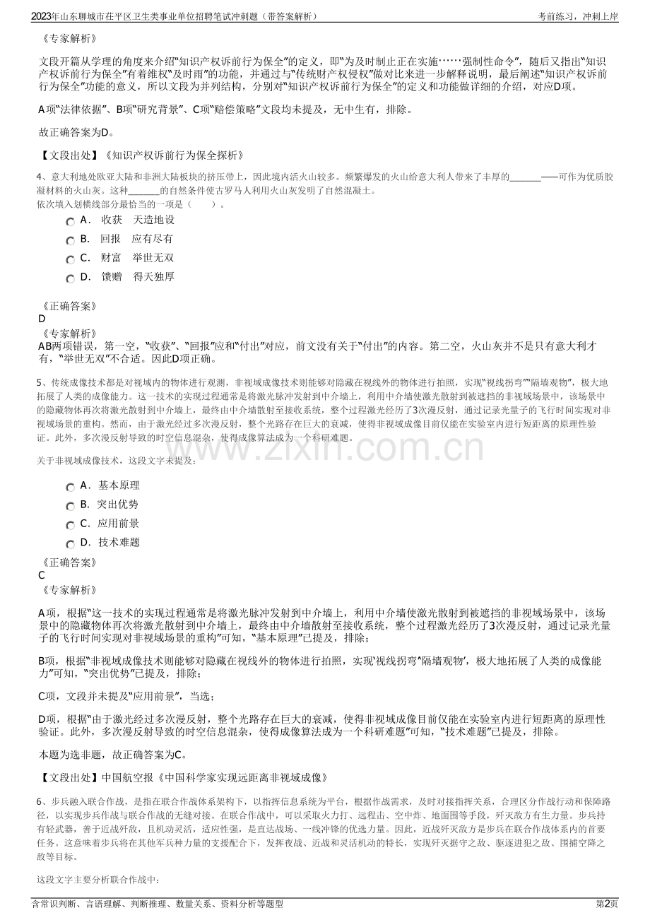 2023年山东聊城市茌平区卫生类事业单位招聘笔试冲刺题（带答案解析）.pdf_第2页