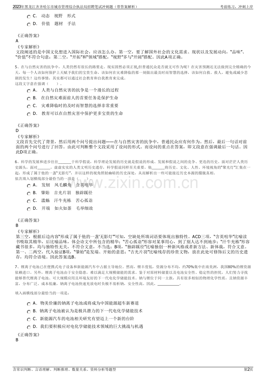 2023年黑龙江齐齐哈尔市城市管理综合执法局招聘笔试冲刺题（带答案解析）.pdf_第2页