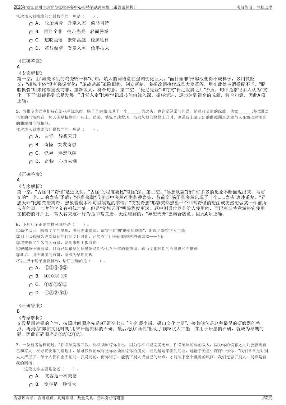 2023年浙江台州市房管与征收事务中心招聘笔试冲刺题（带答案解析）.pdf_第2页