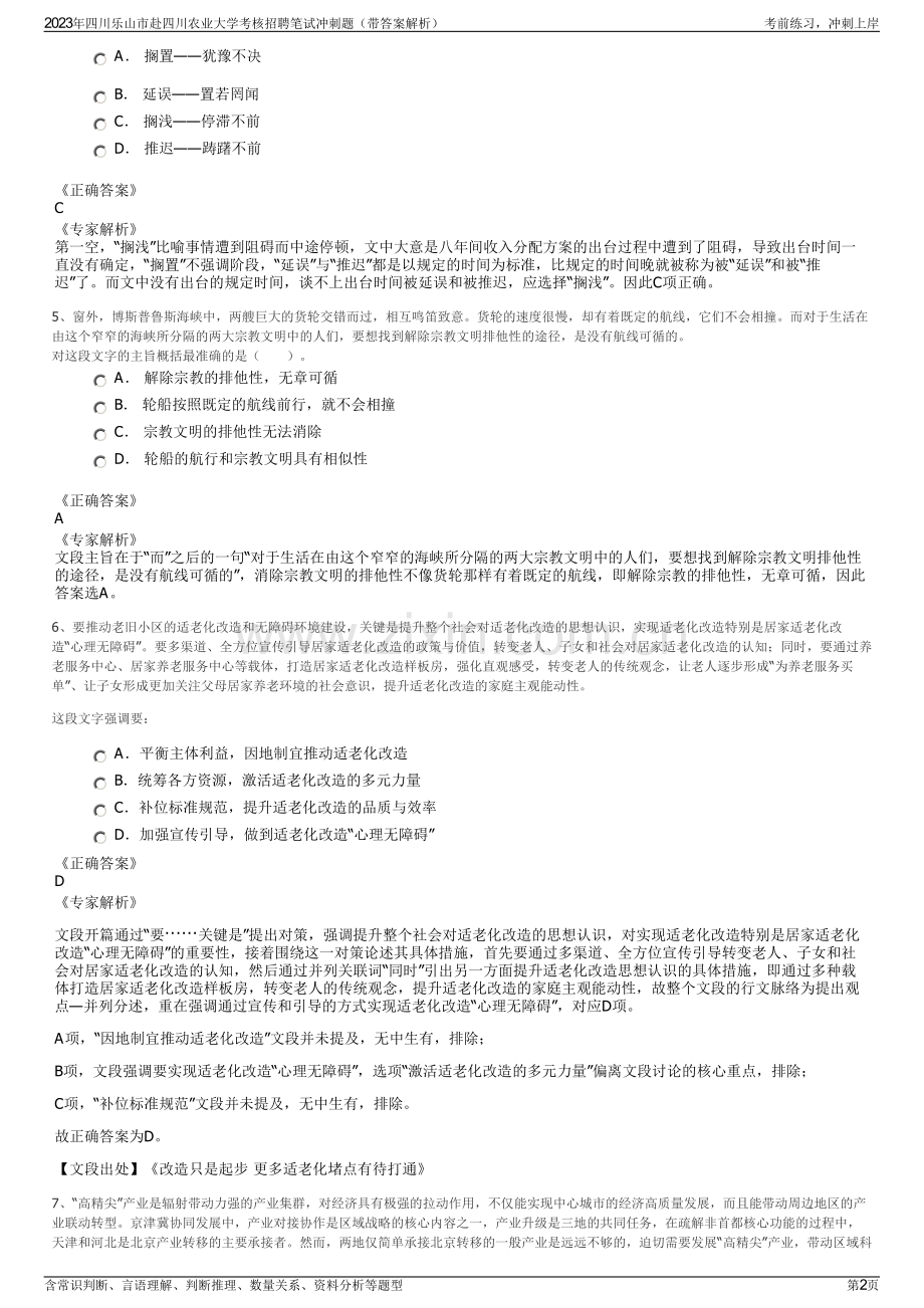 2023年四川乐山市赴四川农业大学考核招聘笔试冲刺题（带答案解析）.pdf_第2页