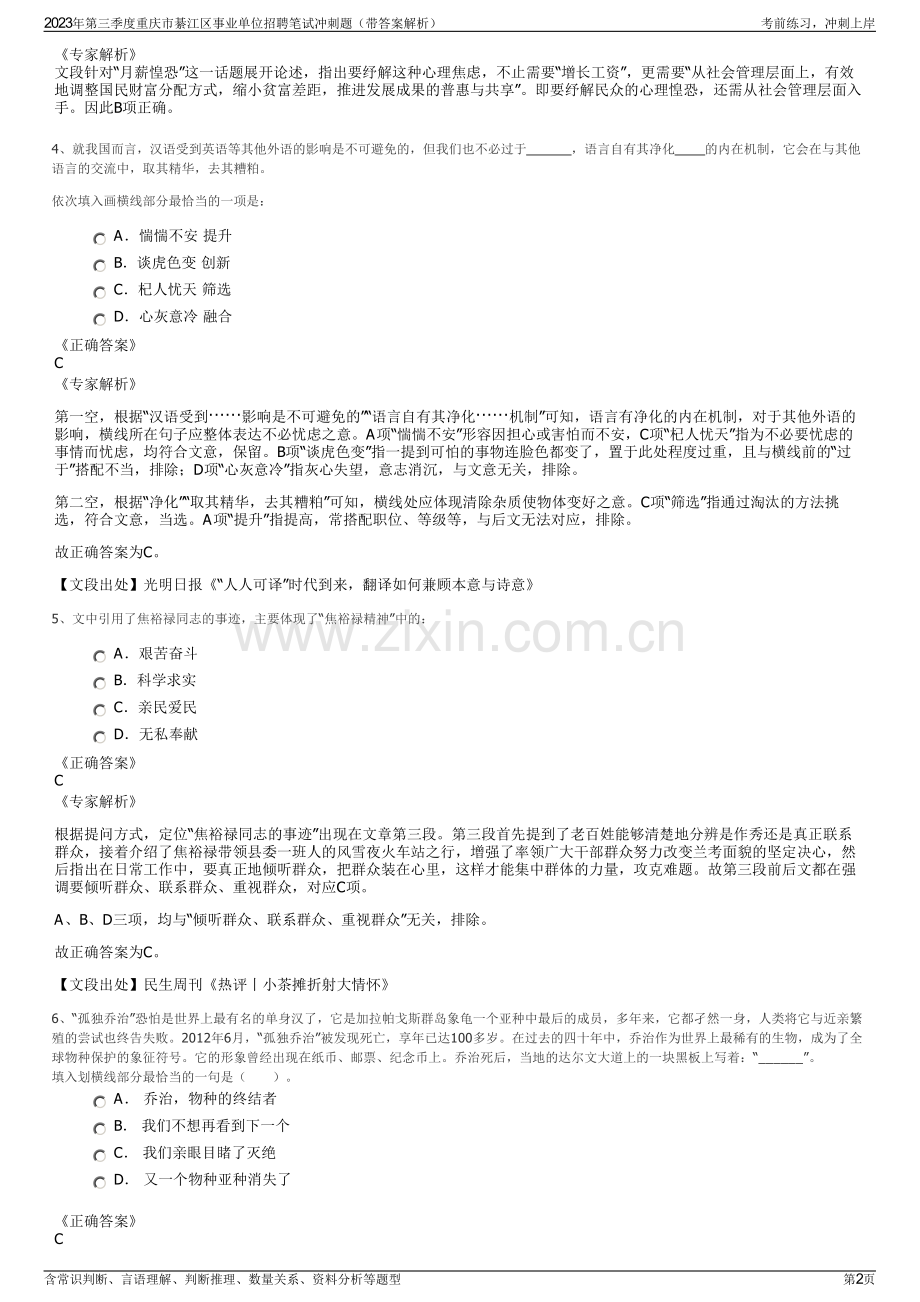2023年第三季度重庆市綦江区事业单位招聘笔试冲刺题（带答案解析）.pdf_第2页