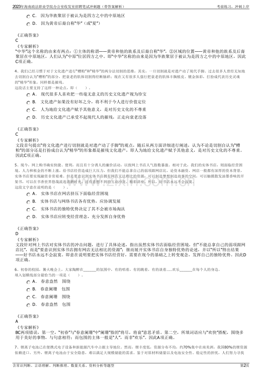 2023年海南政法职业学院办公室收发室招聘笔试冲刺题（带答案解析）.pdf_第2页
