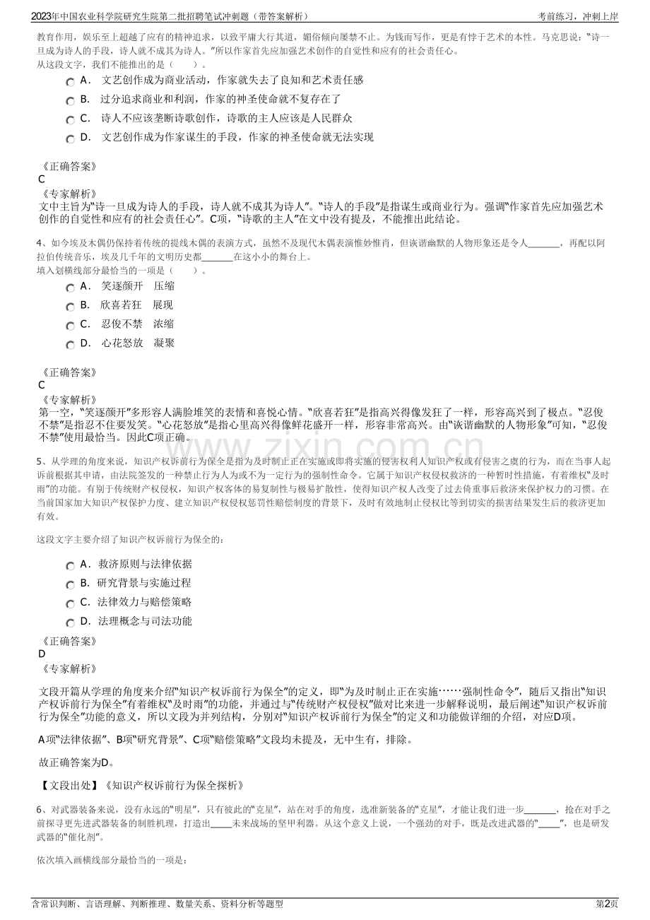 2023年中国农业科学院研究生院第二批招聘笔试冲刺题（带答案解析）.pdf_第2页