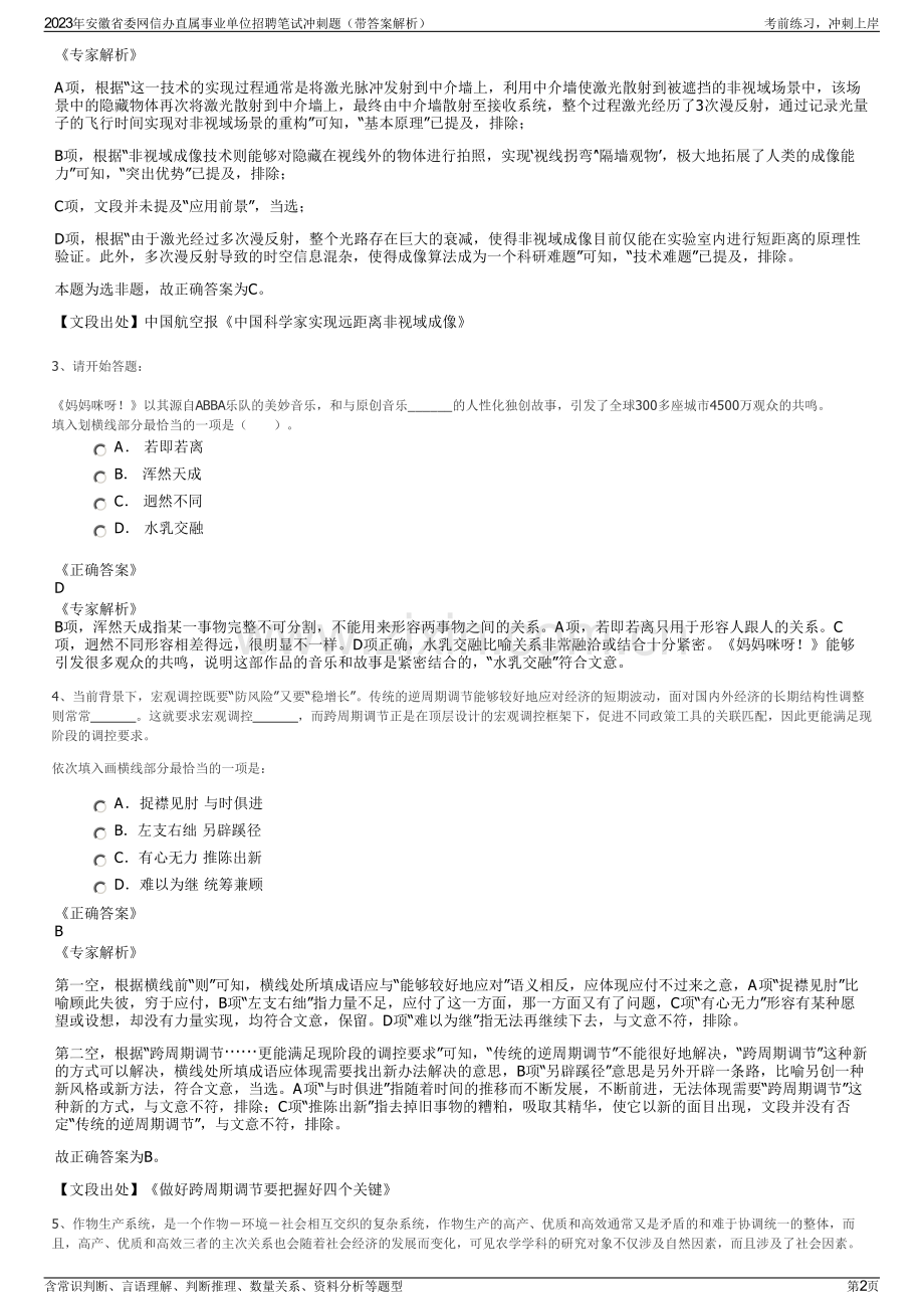 2023年安徽省委网信办直属事业单位招聘笔试冲刺题（带答案解析）.pdf_第2页