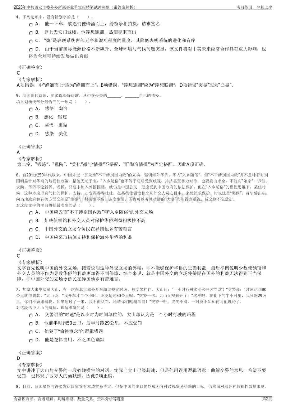 2023年中共西安市委外办所属事业单位招聘笔试冲刺题（带答案解析）.pdf_第2页