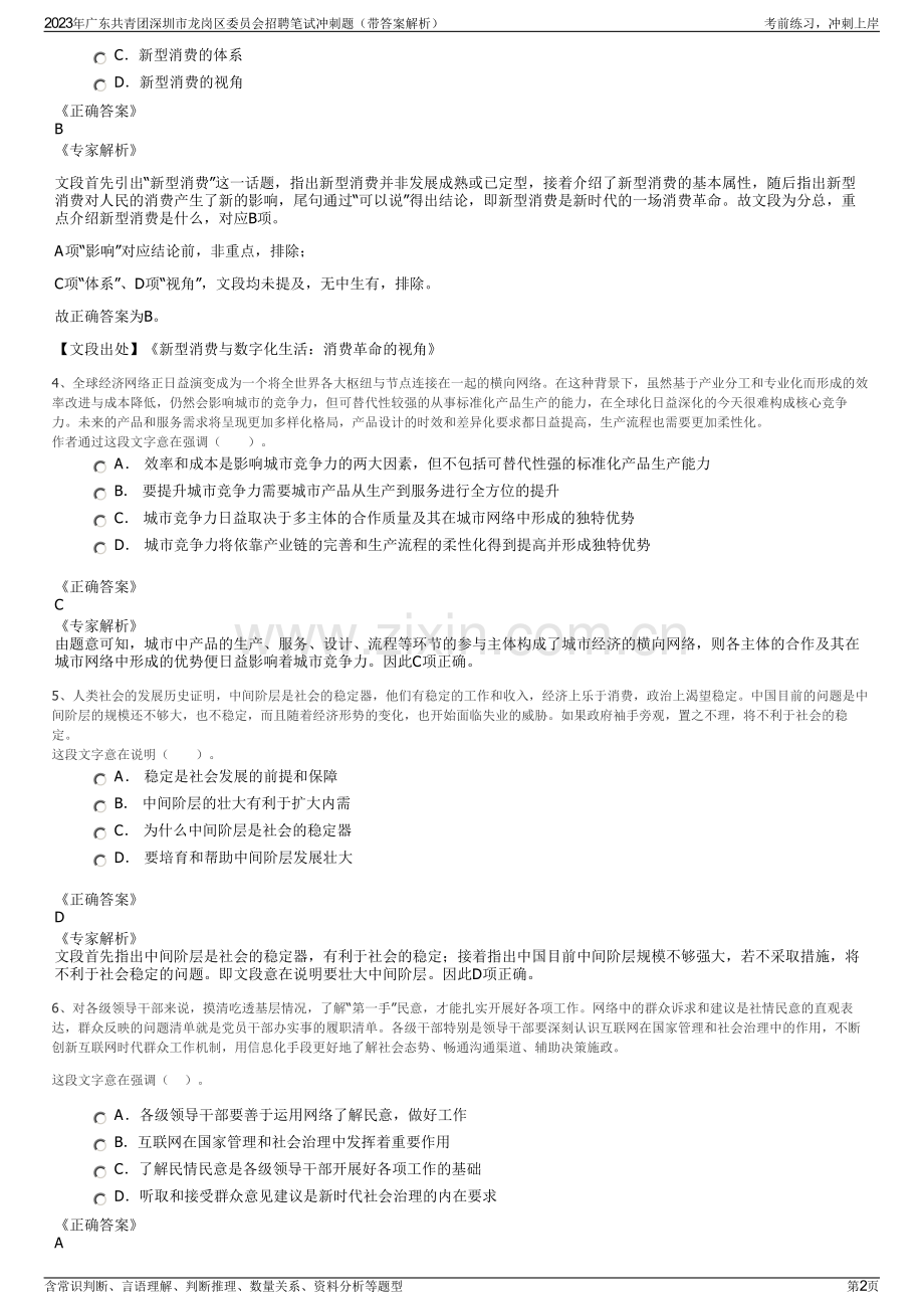 2023年广东共青团深圳市龙岗区委员会招聘笔试冲刺题（带答案解析）.pdf_第2页