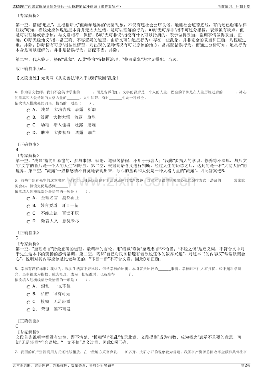 2023年广西来宾忻城县绩效评估中心招聘笔试冲刺题（带答案解析）.pdf_第2页