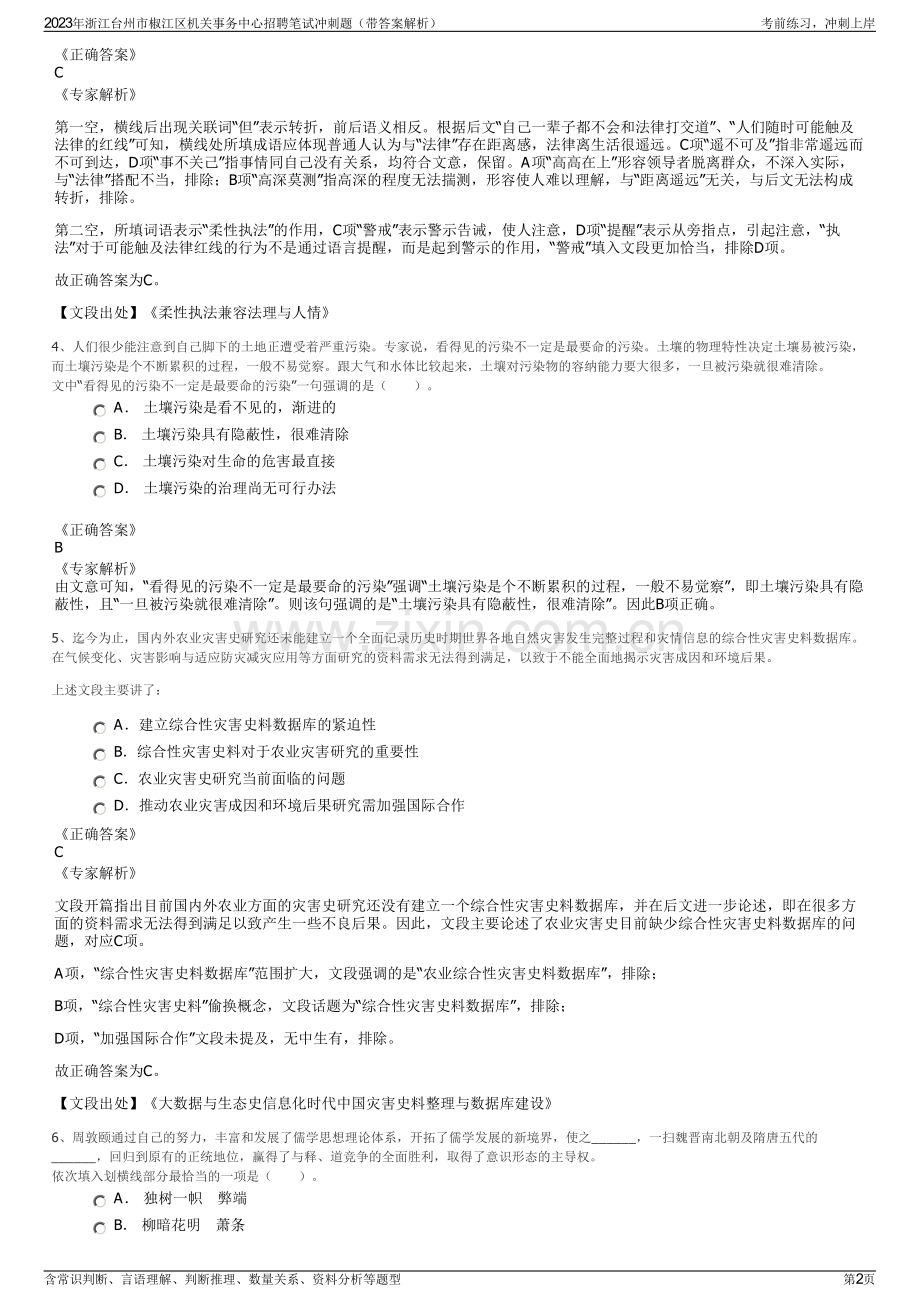 2023年浙江台州市椒江区机关事务中心招聘笔试冲刺题（带答案解析）.pdf_第2页