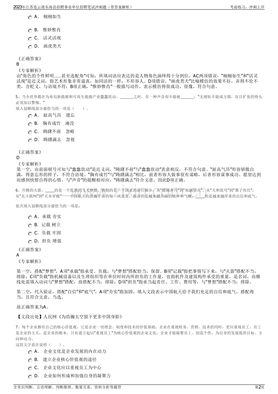 2023年江苏连云港东海县招聘事业单位招聘笔试冲刺题（带答案解析）.pdf_第2页