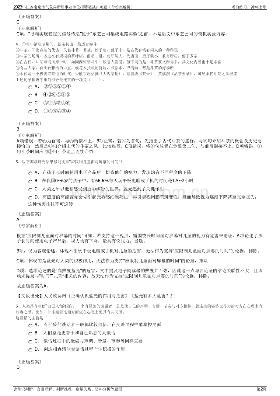 2023年江苏南京市气象局所属事业单位招聘笔试冲刺题（带答案解析）.pdf_第2页