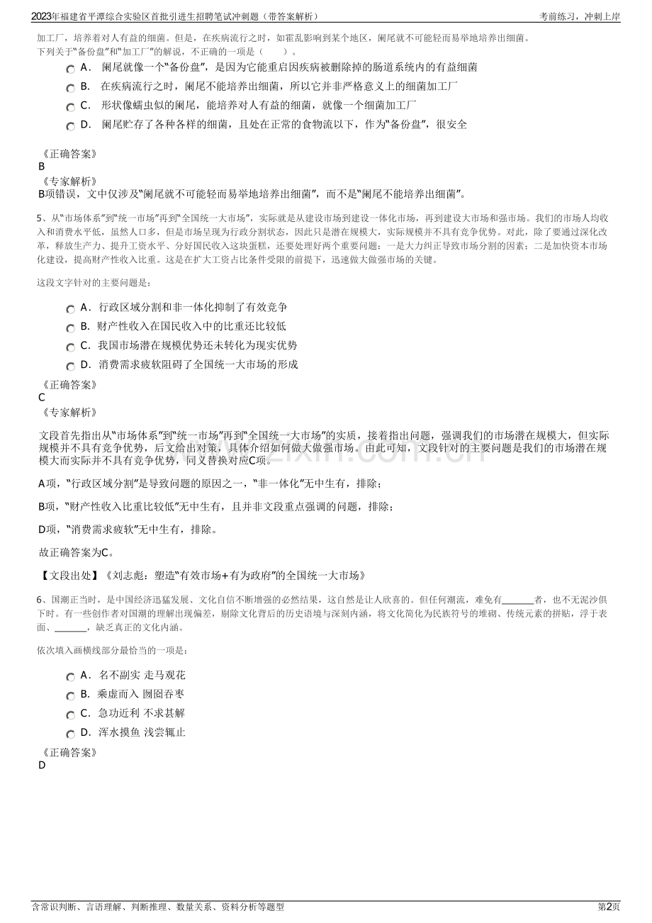 2023年福建省平潭综合实验区首批引进生招聘笔试冲刺题（带答案解析）.pdf_第2页