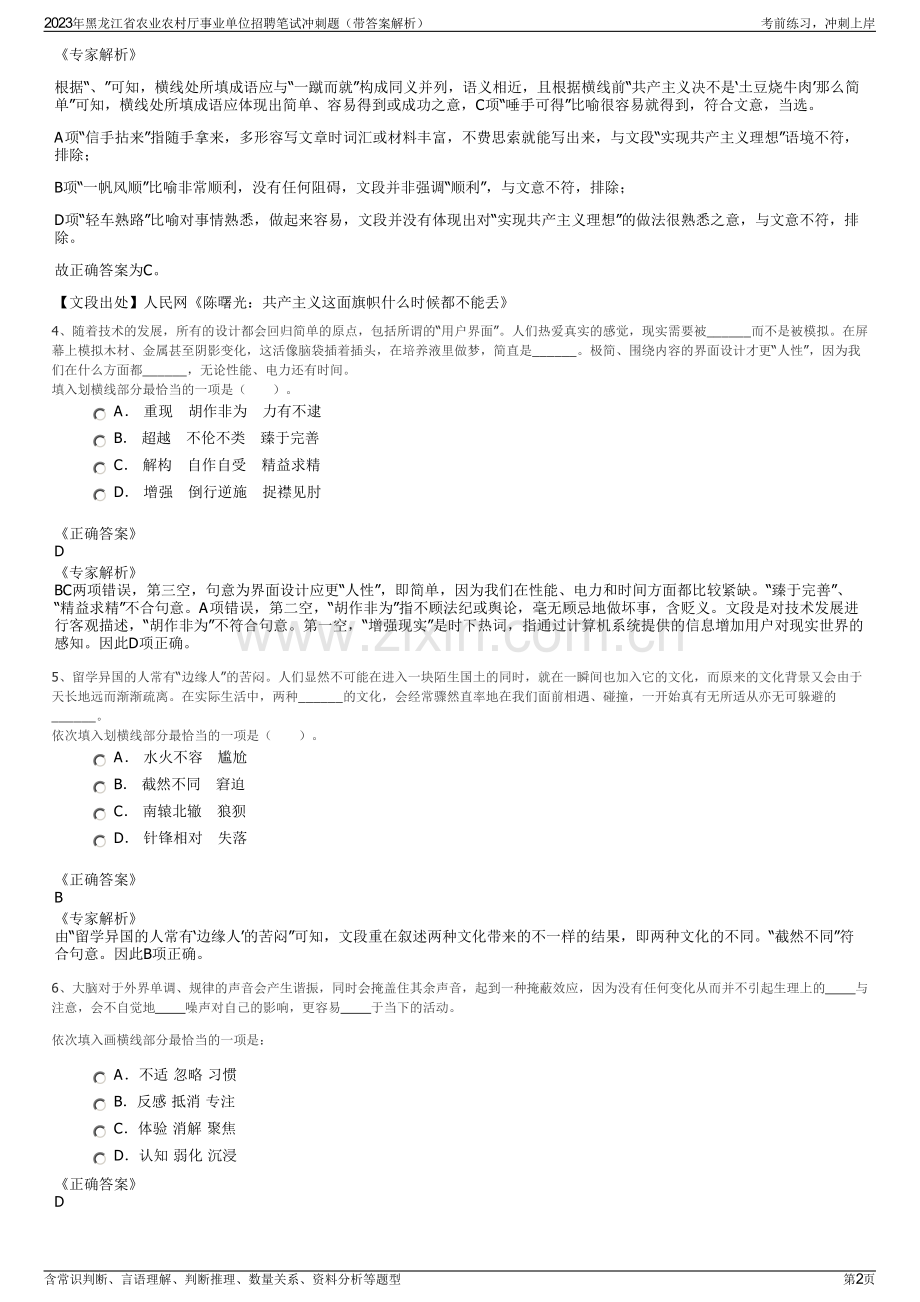 2023年黑龙江省农业农村厅事业单位招聘笔试冲刺题（带答案解析）.pdf_第2页