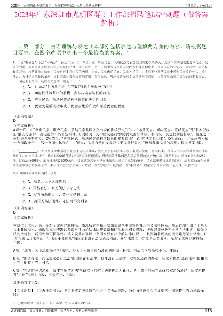 2023年广东深圳市光明区群团工作部招聘笔试冲刺题（带答案解析）.pdf_第1页