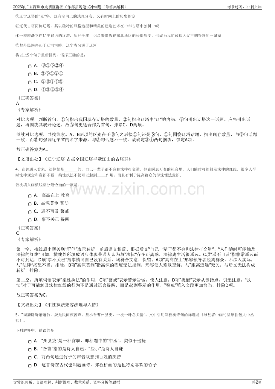 2023年广东深圳市光明区群团工作部招聘笔试冲刺题（带答案解析）.pdf_第2页