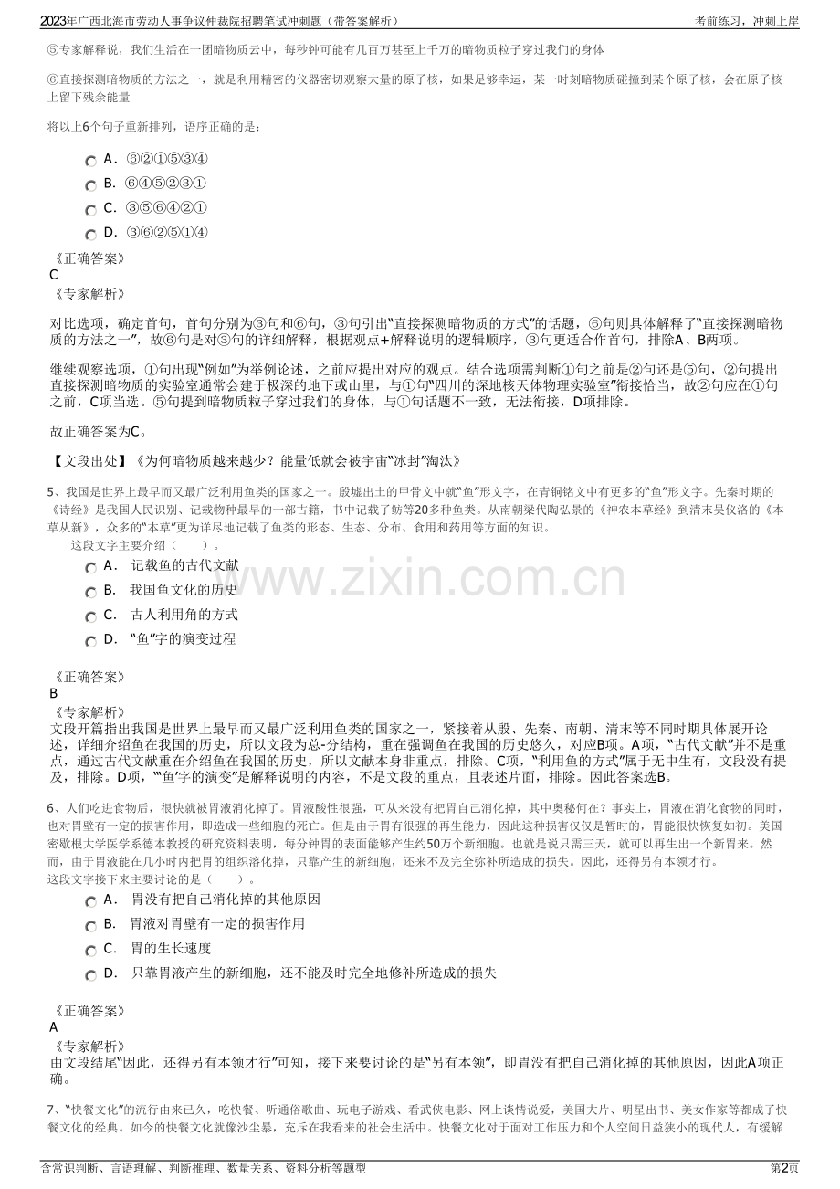 2023年广西北海市劳动人事争议仲裁院招聘笔试冲刺题（带答案解析）.pdf_第2页