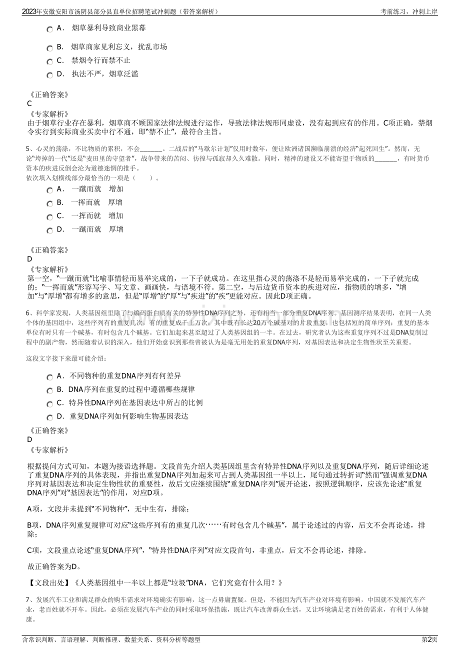 2023年安徽安阳市汤阴县部分县直单位招聘笔试冲刺题（带答案解析）.pdf_第2页