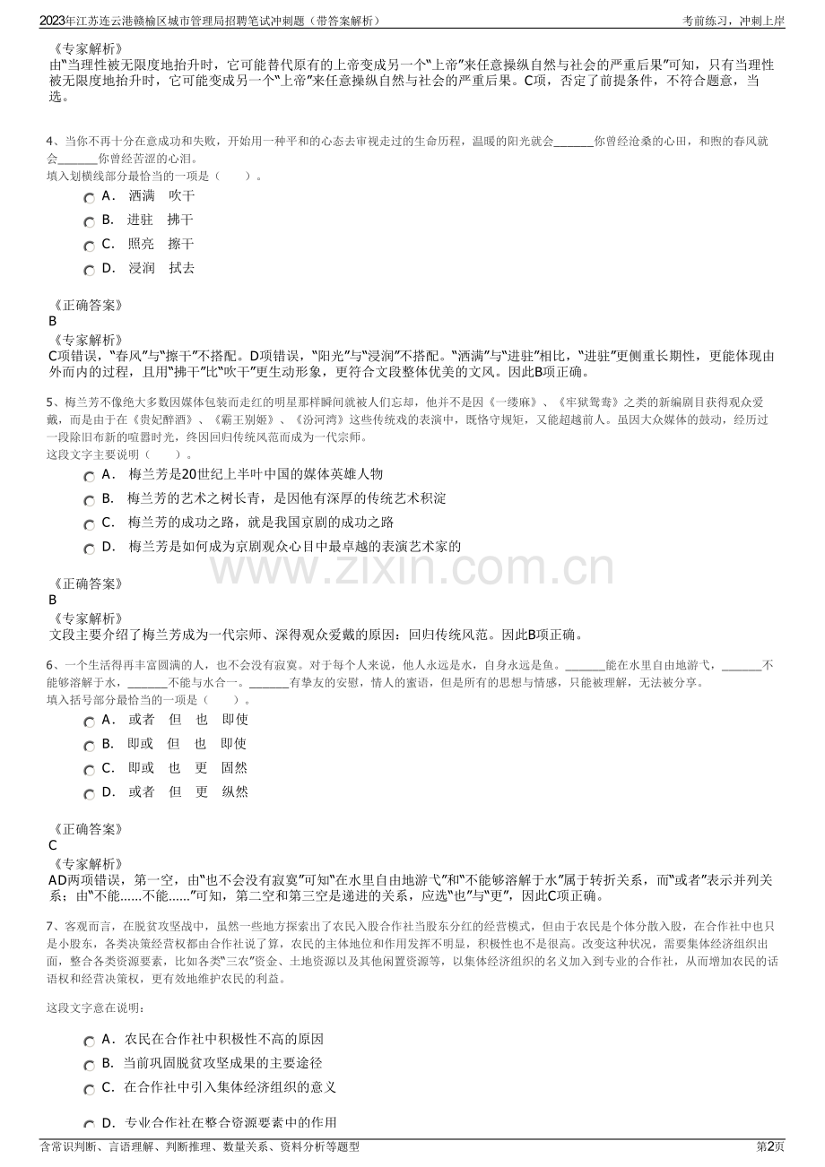 2023年江苏连云港赣榆区城市管理局招聘笔试冲刺题（带答案解析）.pdf_第2页