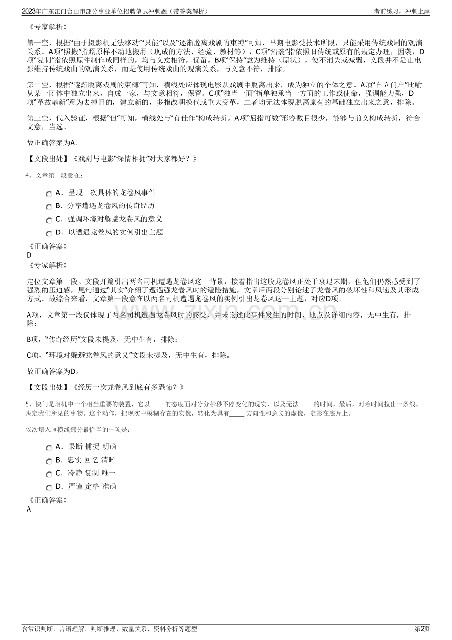 2023年广东江门台山市部分事业单位招聘笔试冲刺题（带答案解析）.pdf_第2页