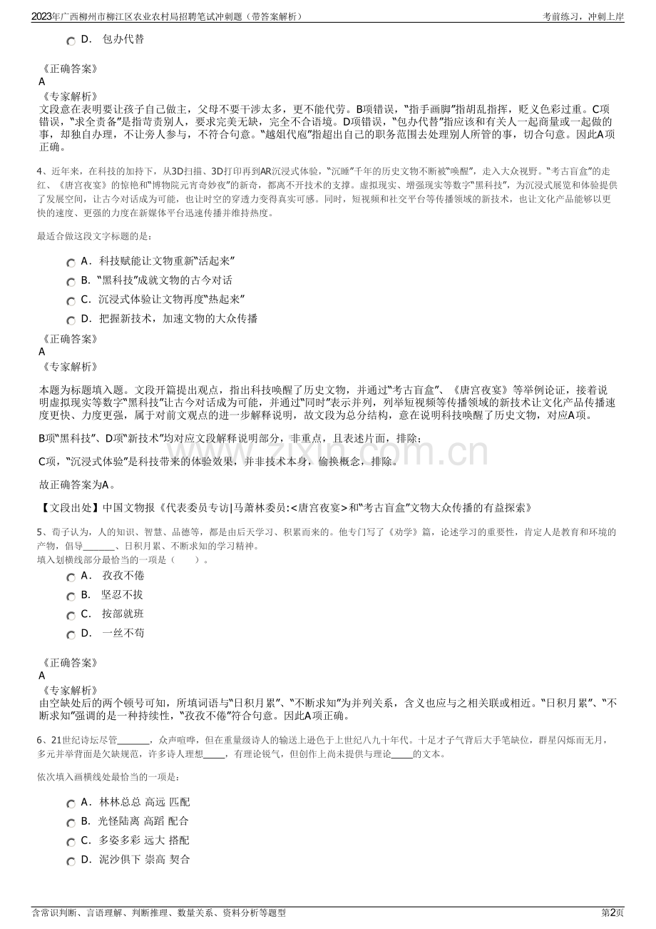 2023年广西柳州市柳江区农业农村局招聘笔试冲刺题（带答案解析）.pdf_第2页