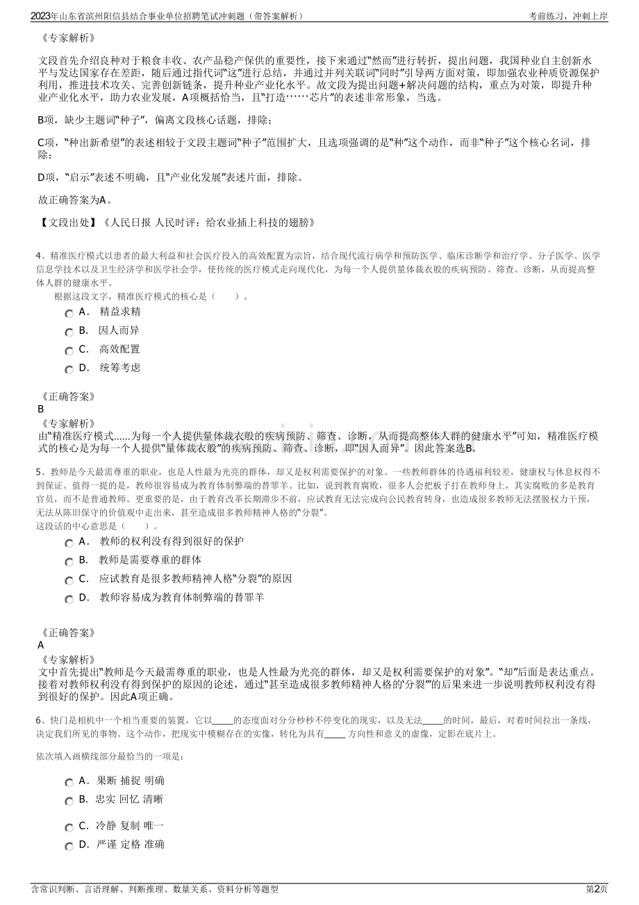 2023年山东省滨州阳信县结合事业单位招聘笔试冲刺题（带答案解析）.pdf_第2页
