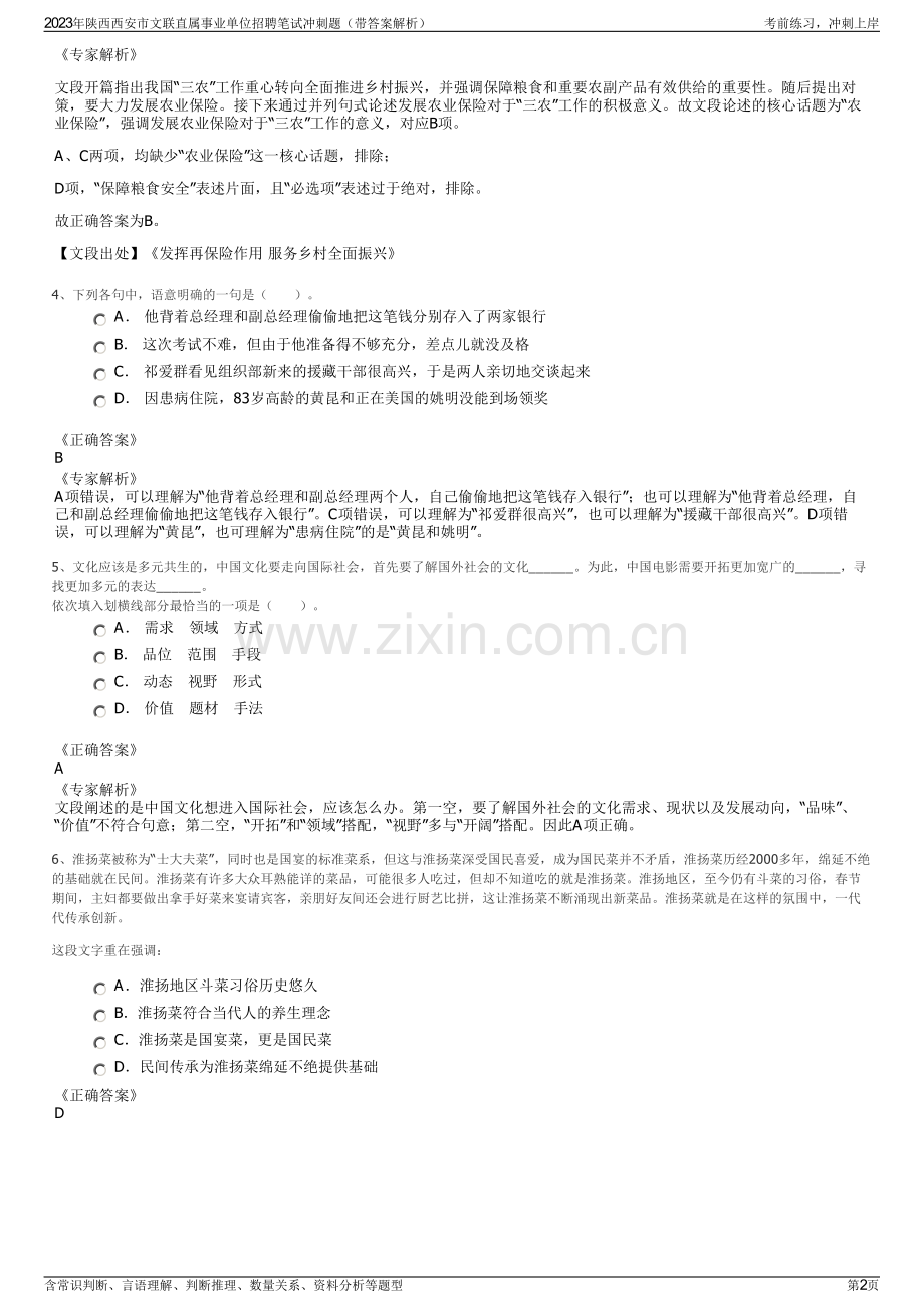 2023年陕西西安市文联直属事业单位招聘笔试冲刺题（带答案解析）.pdf_第2页