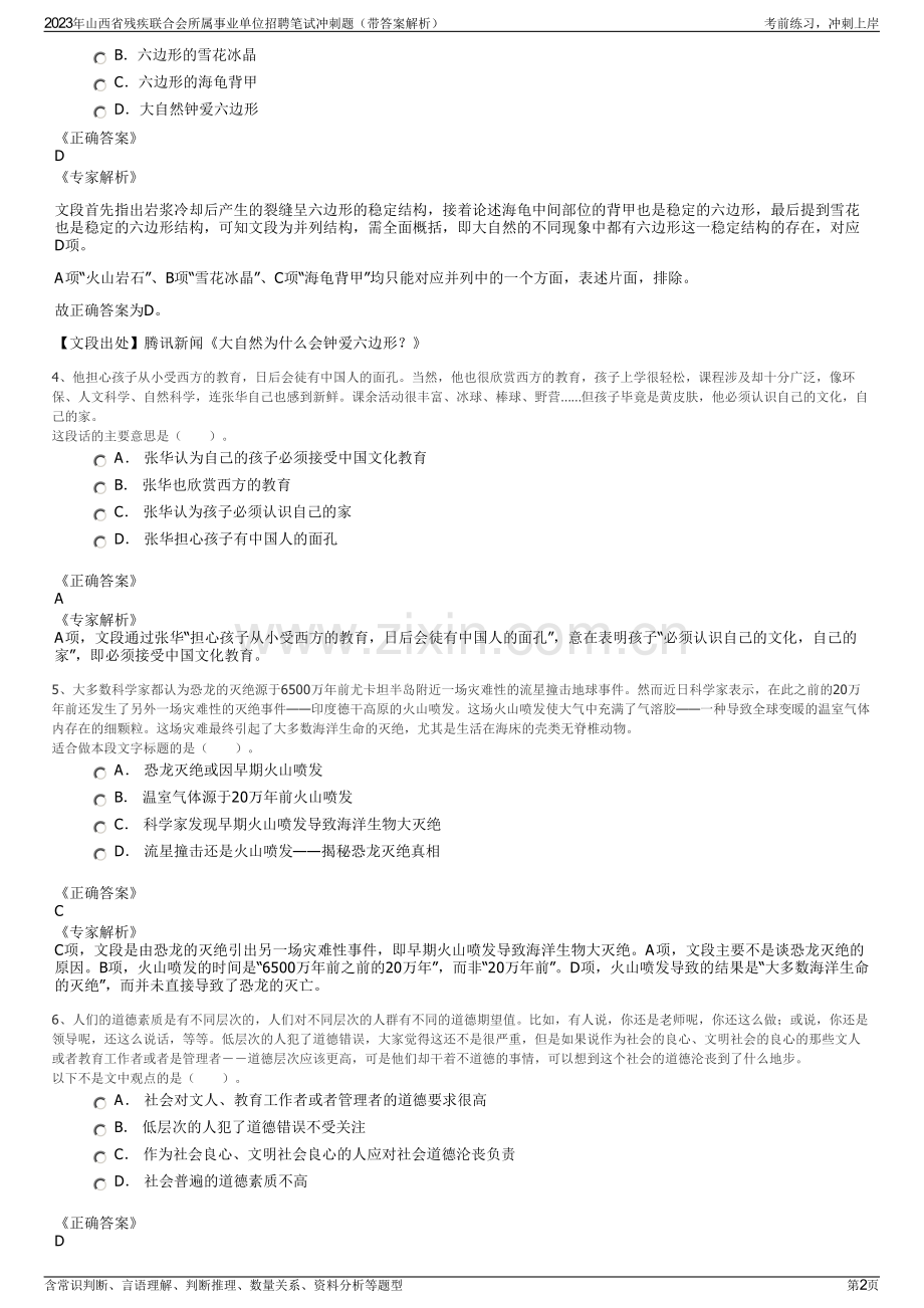 2023年山西省残疾联合会所属事业单位招聘笔试冲刺题（带答案解析）.pdf_第2页
