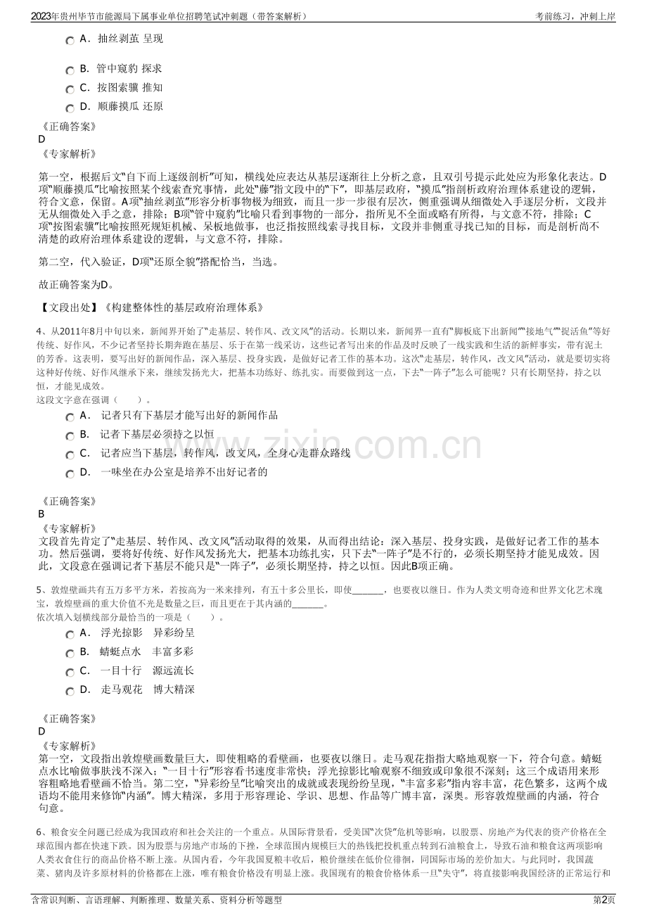 2023年贵州毕节市能源局下属事业单位招聘笔试冲刺题（带答案解析）.pdf_第2页