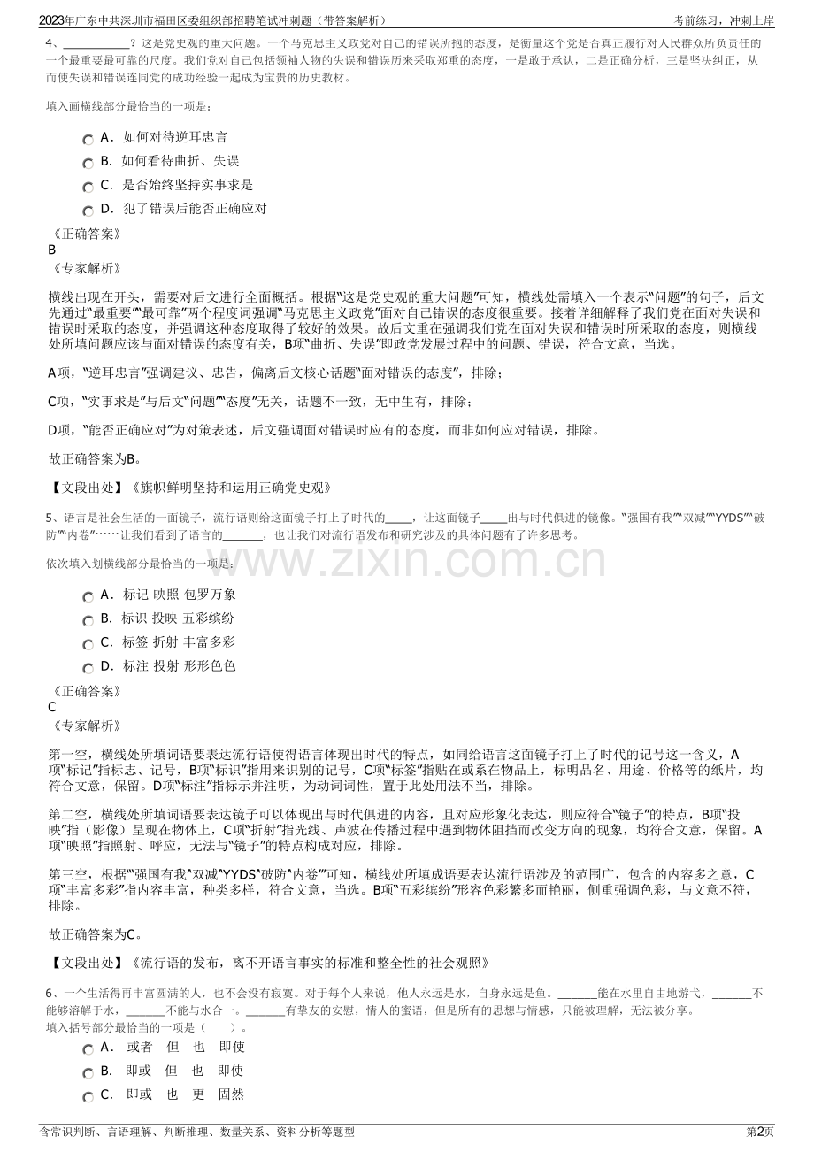 2023年广东中共深圳市福田区委组织部招聘笔试冲刺题（带答案解析）.pdf_第2页