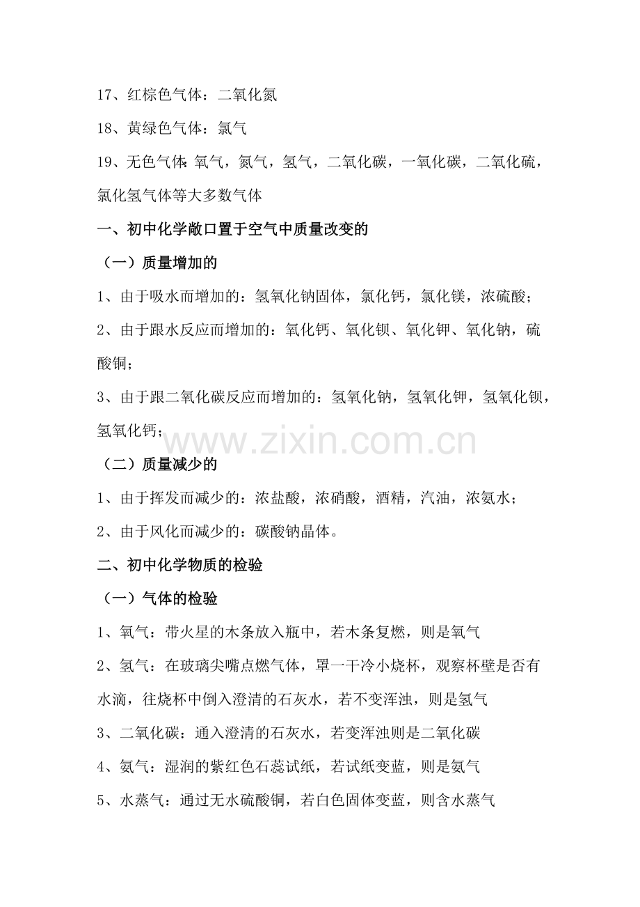 初中化学常考物质颜色及物质构成.docx_第2页
